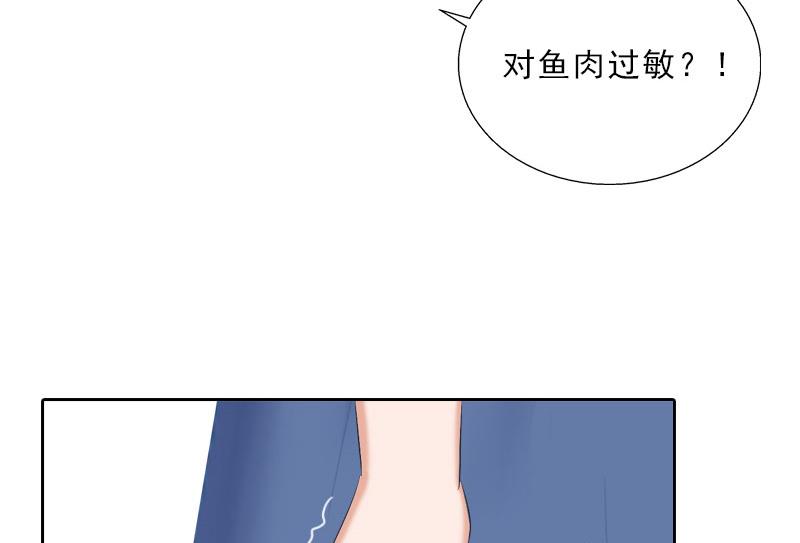 《婚然天成首席老公太放肆！》第40话 我会心疼的 第44页