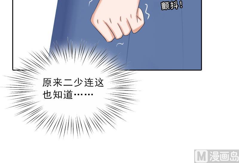 《婚然天成首席老公太放肆！》第40话 我会心疼的 第45页