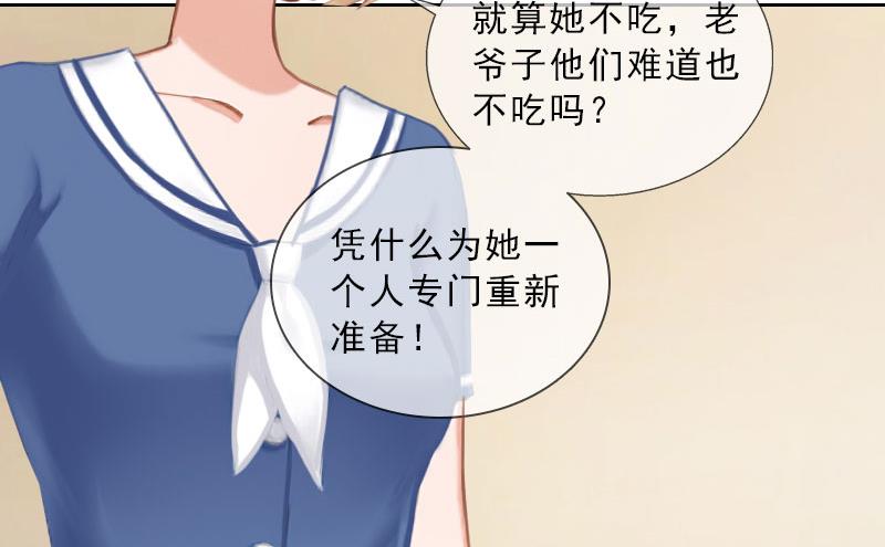 《婚然天成首席老公太放肆！》第40话 我会心疼的 第47页
