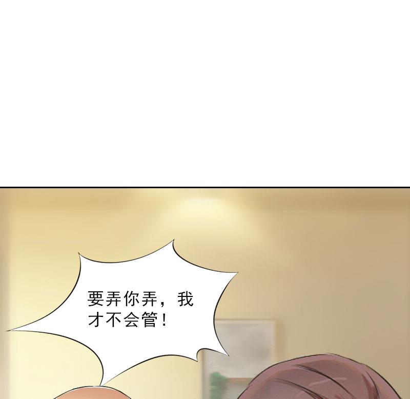 《婚然天成首席老公太放肆！》第40话 我会心疼的 第49页