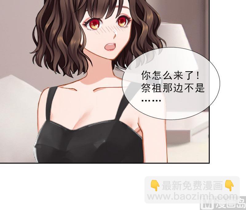 《婚然天成首席老公太放肆！》第40话 我会心疼的 第6页