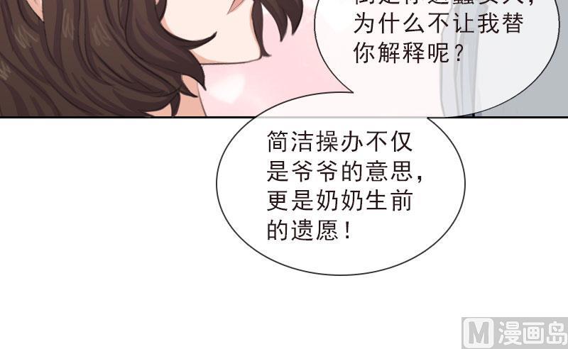 《婚然天成首席老公太放肆！》第40话 我会心疼的 第9页
