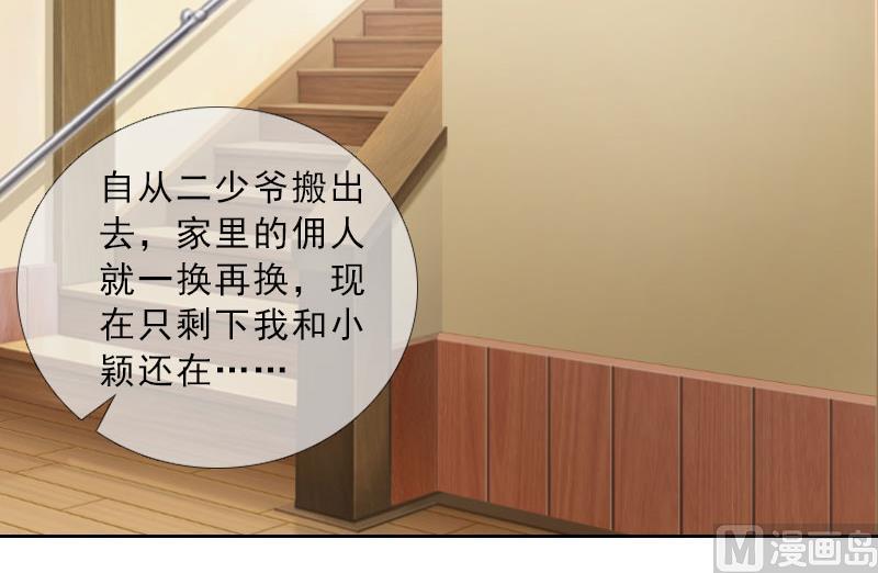 《婚然天成首席老公太放肆！》第37话 你吃醋了？ 第11页
