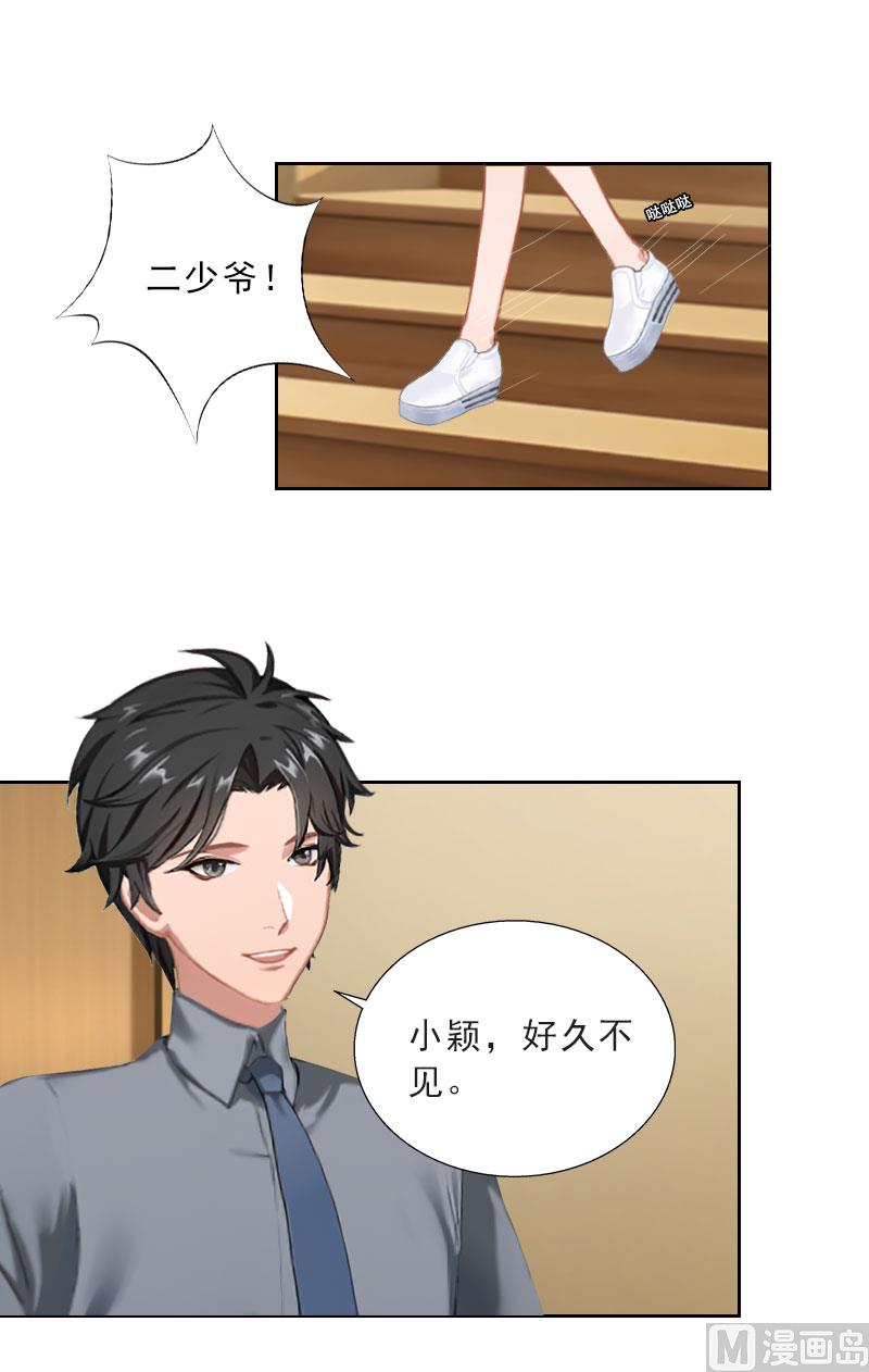 《婚然天成首席老公太放肆！》第37话 你吃醋了？ 第12页
