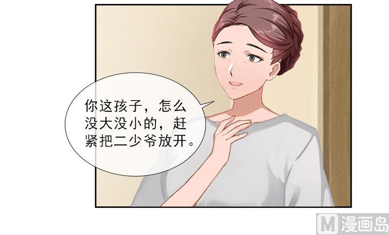 《婚然天成首席老公太放肆！》第37话 你吃醋了？ 第17页