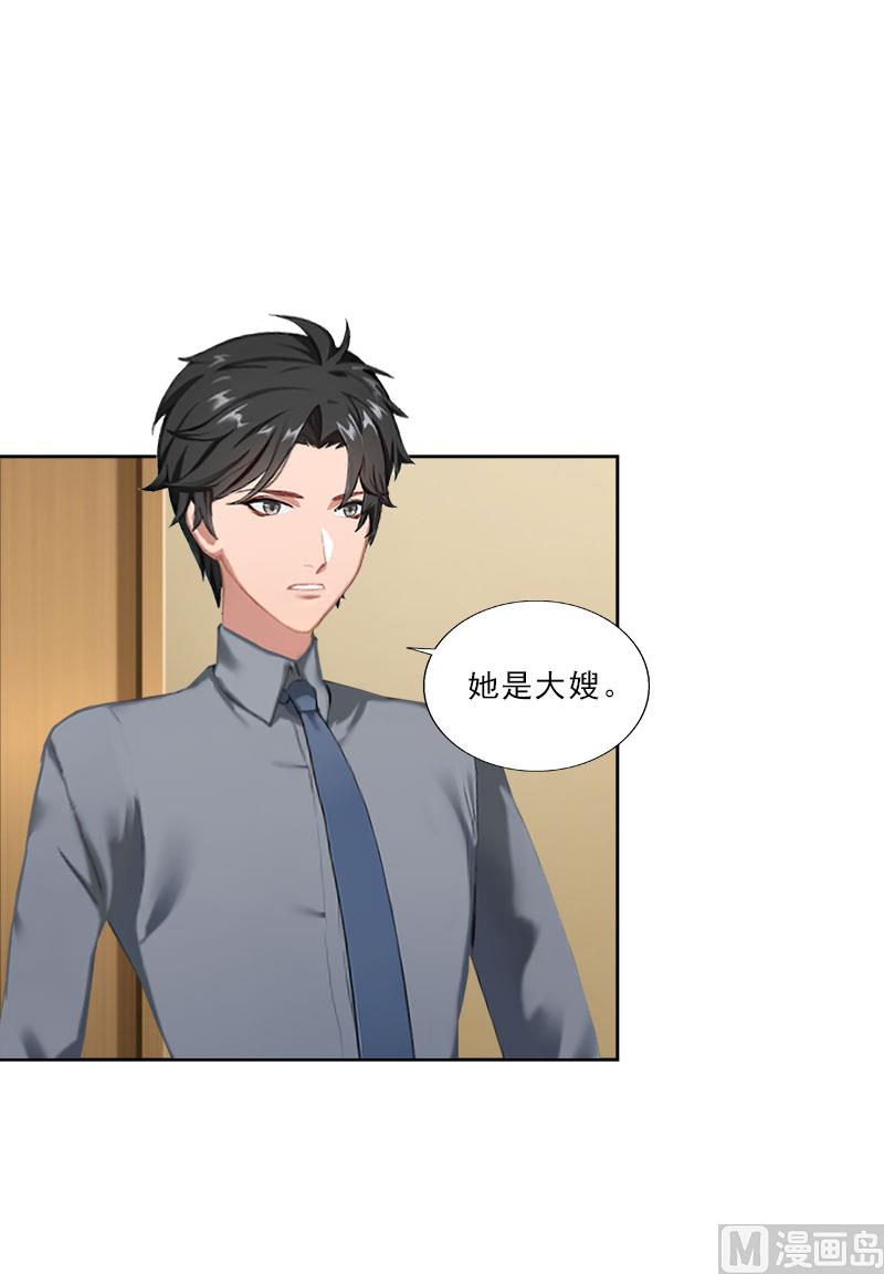 《婚然天成首席老公太放肆！》第37话 你吃醋了？ 第20页