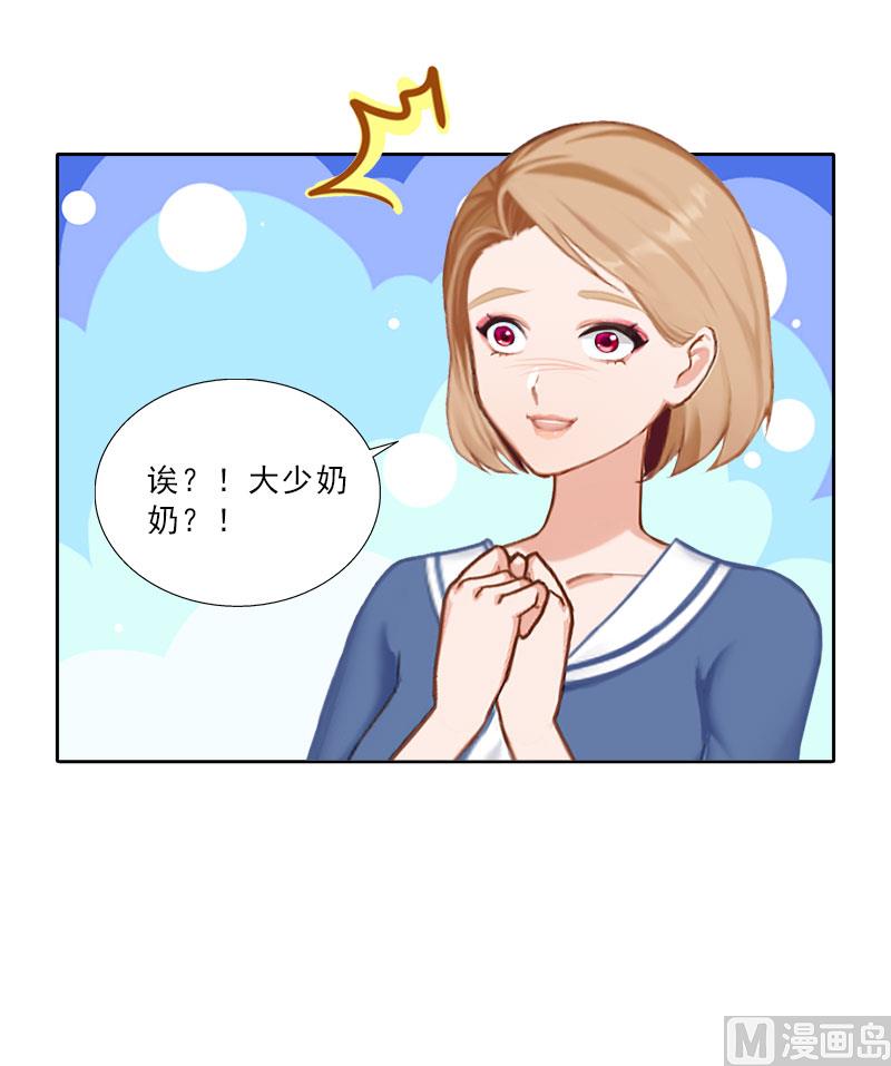 《婚然天成首席老公太放肆！》第37话 你吃醋了？ 第21页
