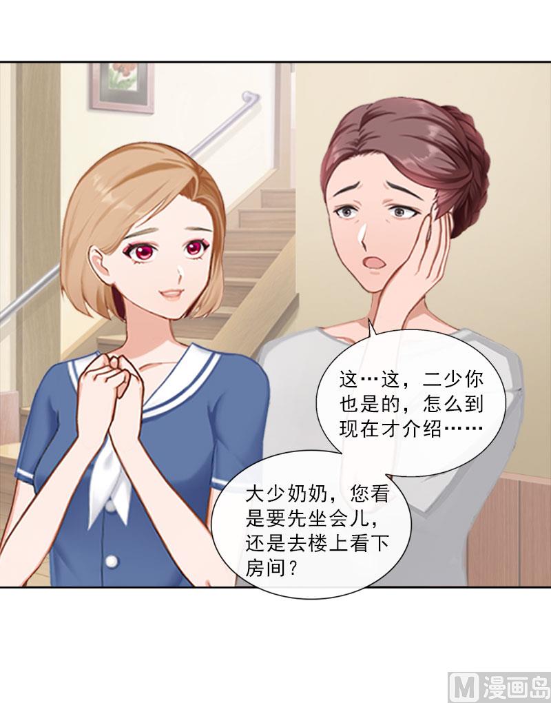 《婚然天成首席老公太放肆！》第37话 你吃醋了？ 第22页