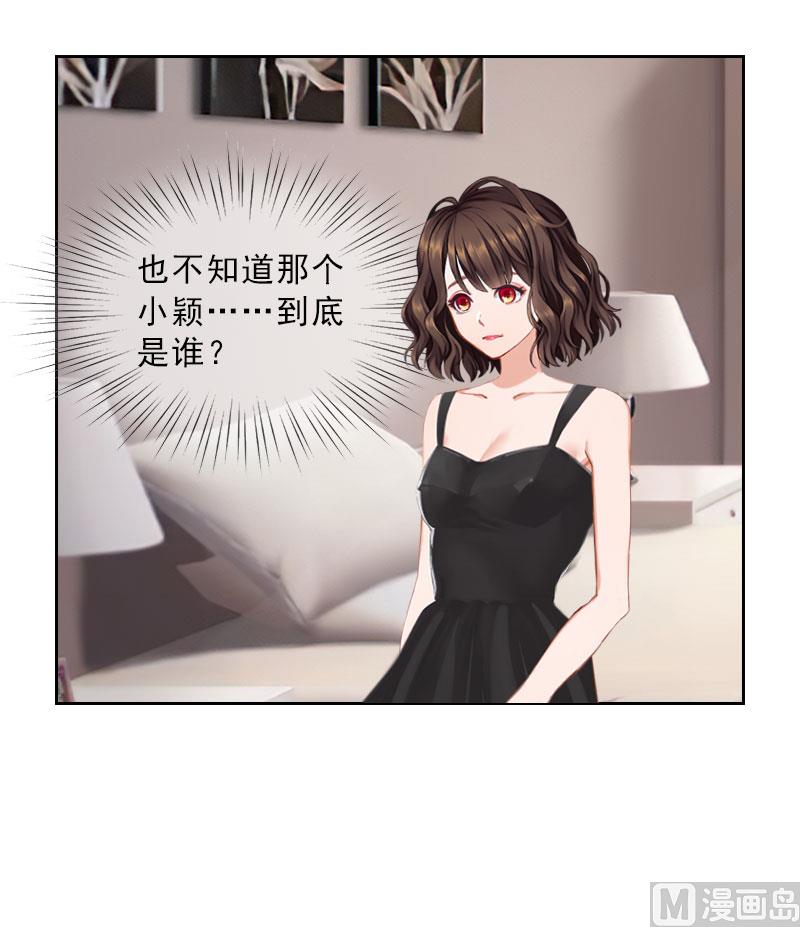 《婚然天成首席老公太放肆！》第37话 你吃醋了？ 第30页