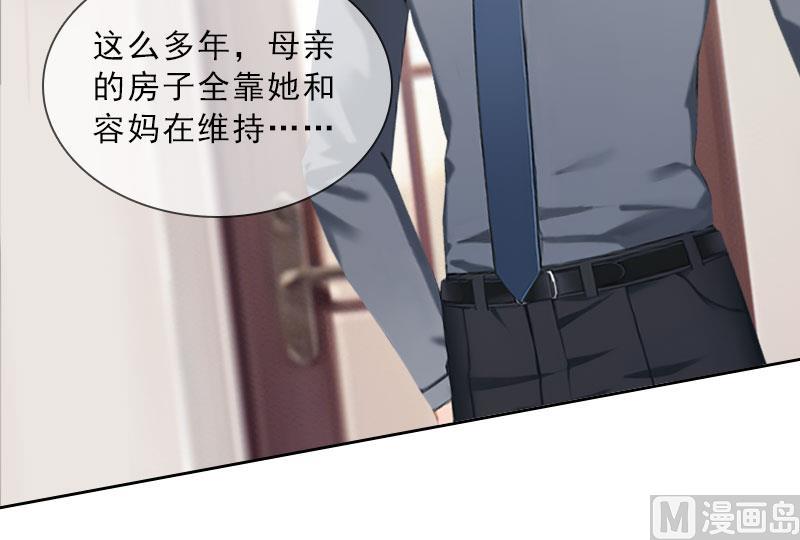 《婚然天成首席老公太放肆！》第37话 你吃醋了？ 第36页