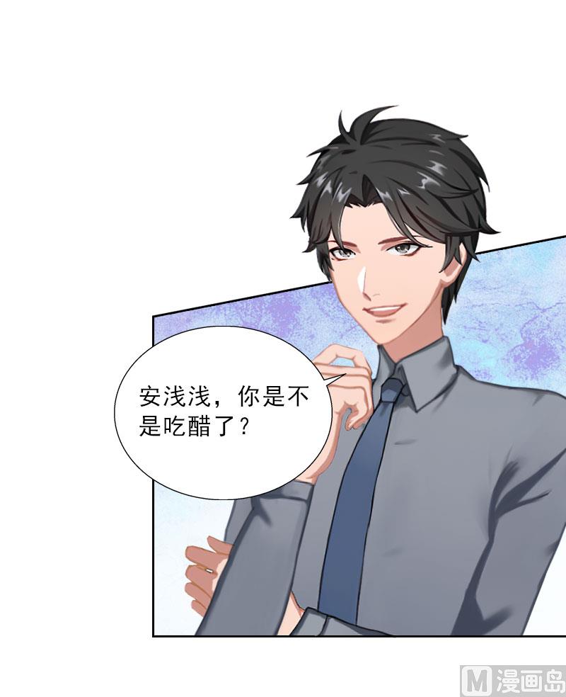 《婚然天成首席老公太放肆！》第37话 你吃醋了？ 第37页