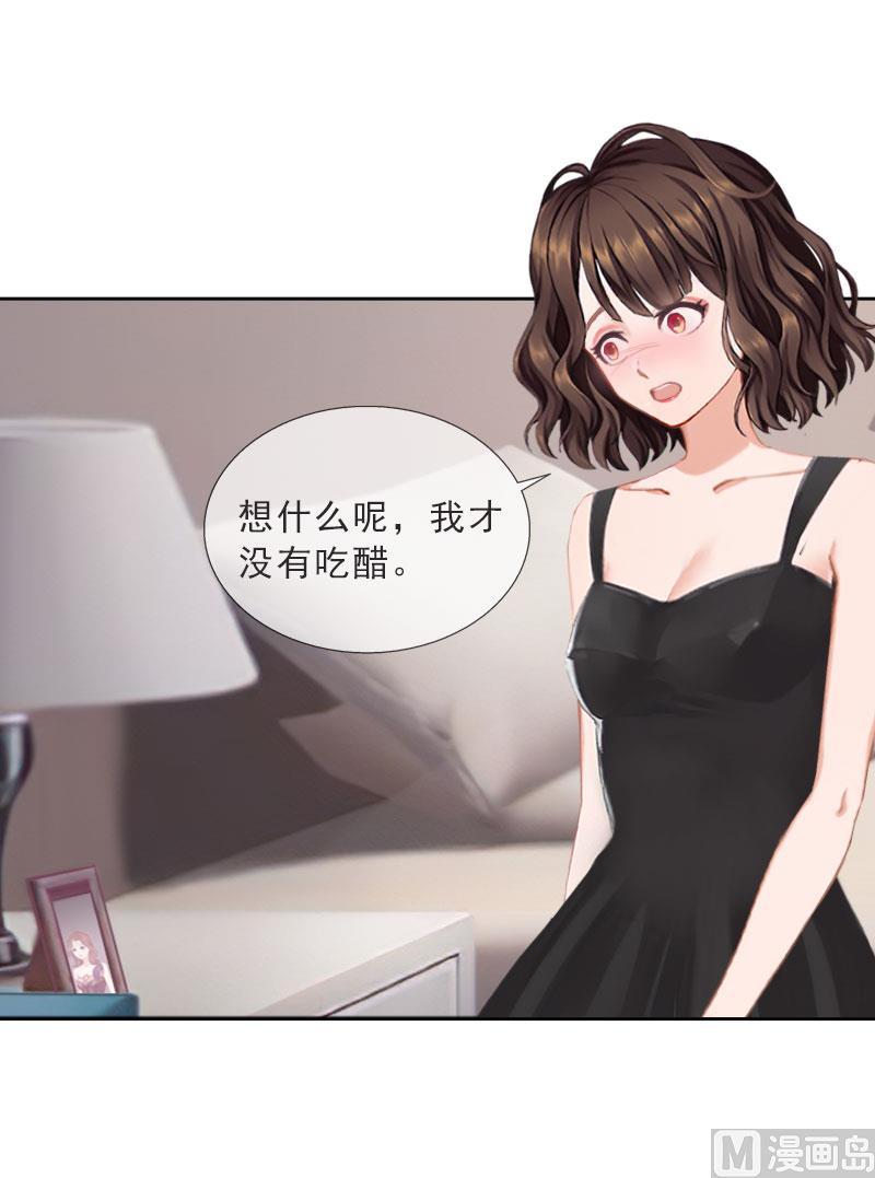 《婚然天成首席老公太放肆！》第37话 你吃醋了？ 第38页