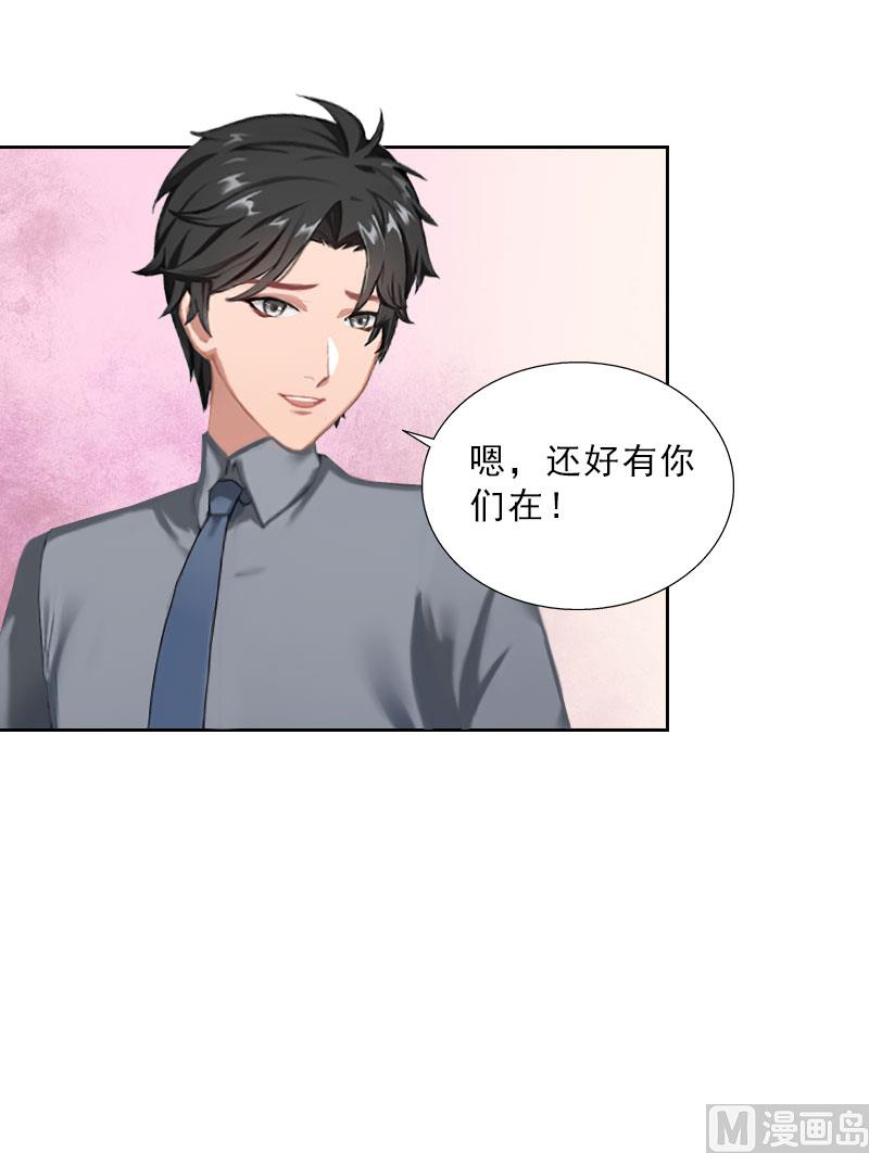 《婚然天成首席老公太放肆！》第37话 你吃醋了？ 第46页