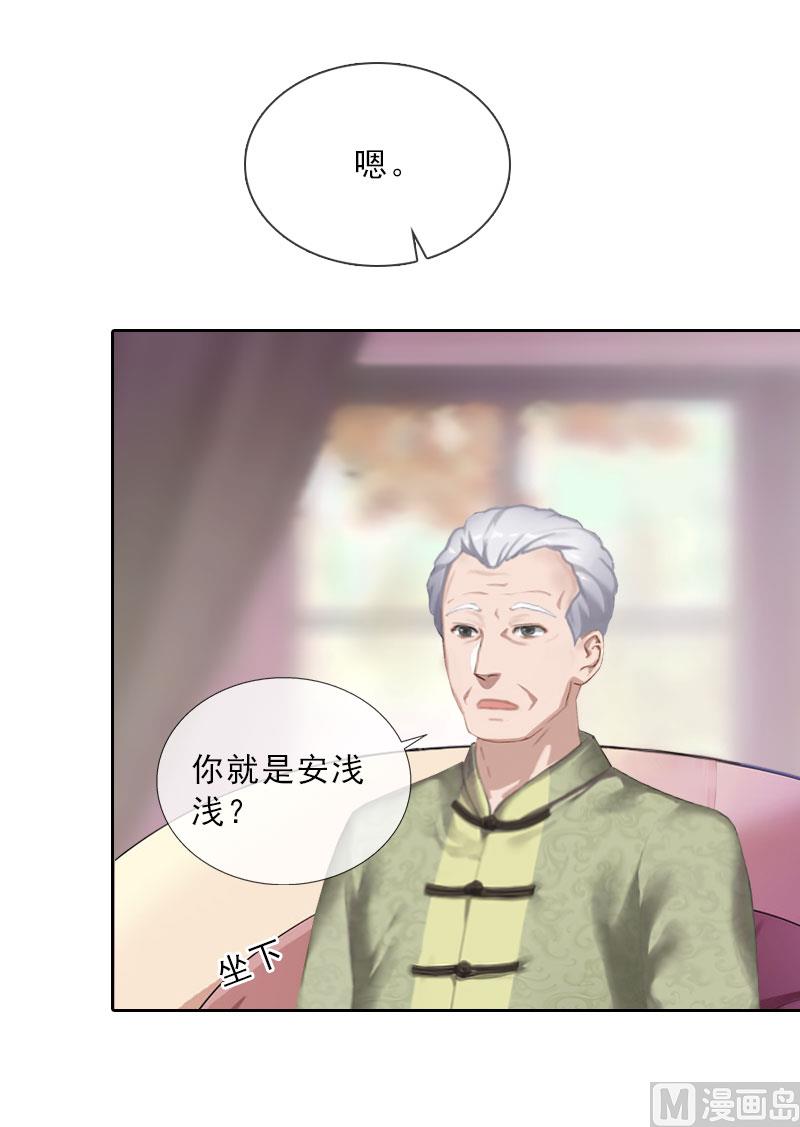《婚然天成首席老公太放肆！》第39话 倒打一耙 第14页
