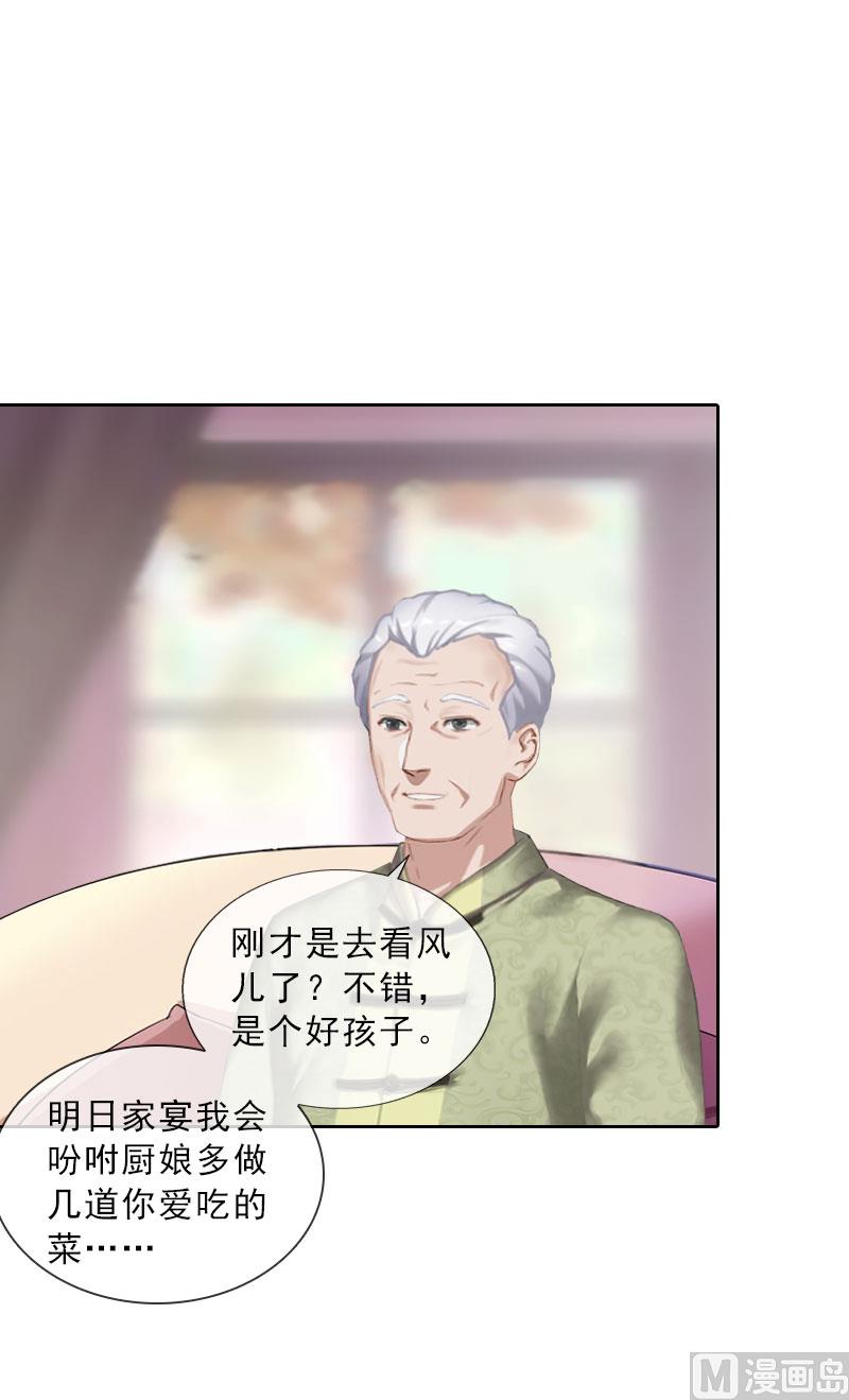 《婚然天成首席老公太放肆！》第39话 倒打一耙 第16页