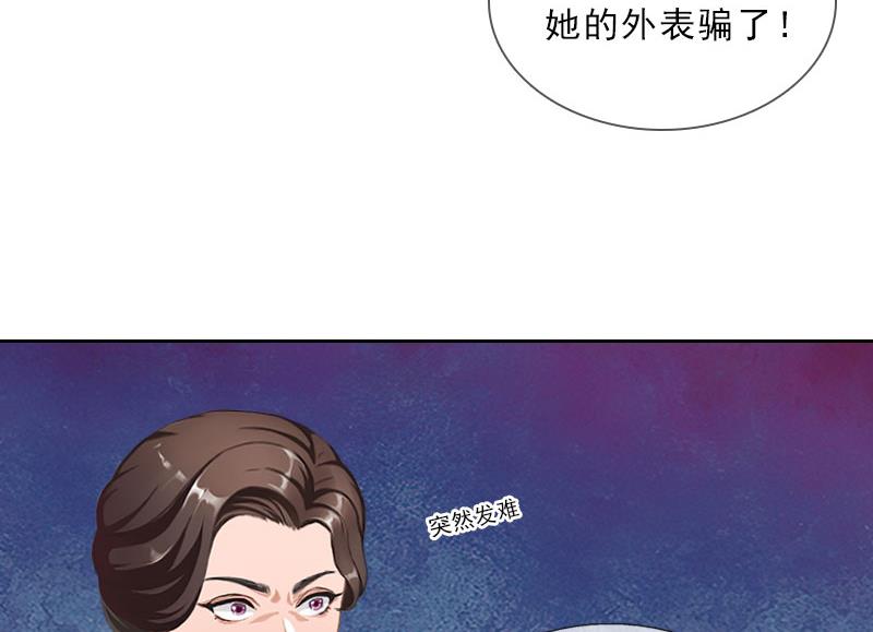 《婚然天成首席老公太放肆！》第39话 倒打一耙 第18页