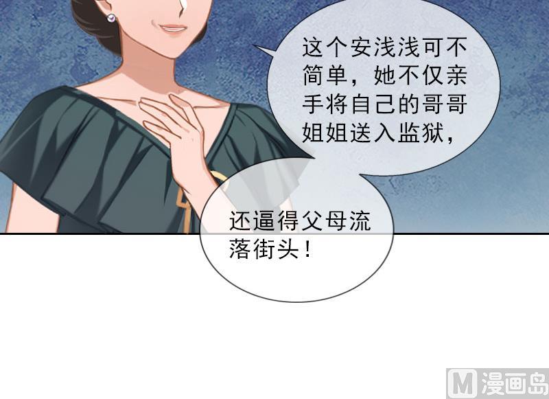 《婚然天成首席老公太放肆！》第39话 倒打一耙 第19页