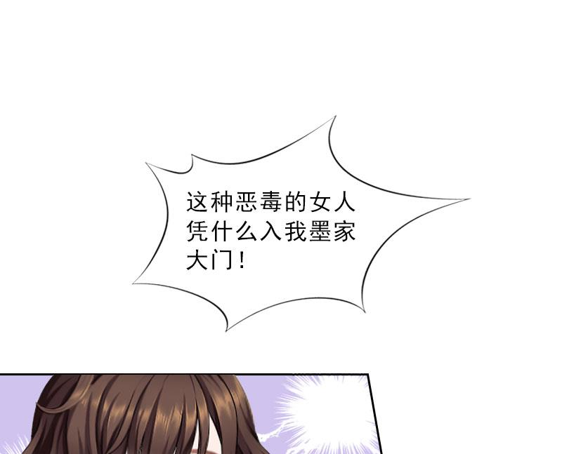 《婚然天成首席老公太放肆！》第39话 倒打一耙 第20页