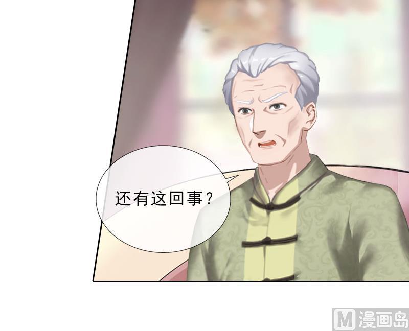 《婚然天成首席老公太放肆！》第39话 倒打一耙 第22页