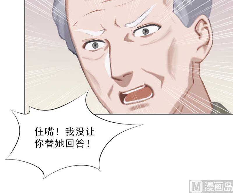《婚然天成首席老公太放肆！》第39话 倒打一耙 第25页