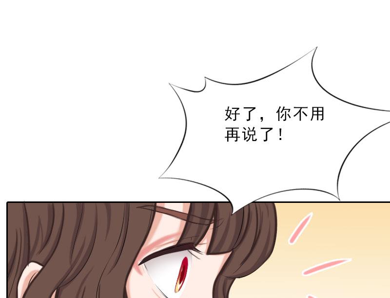 《婚然天成首席老公太放肆！》第39话 倒打一耙 第27页