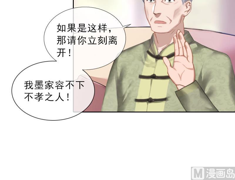 《婚然天成首席老公太放肆！》第39话 倒打一耙 第29页