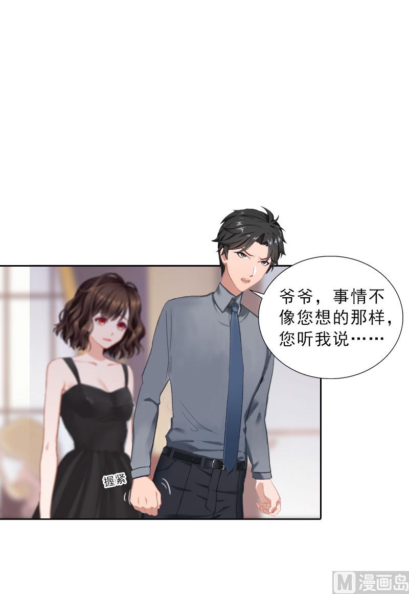 《婚然天成首席老公太放肆！》第39话 倒打一耙 第30页