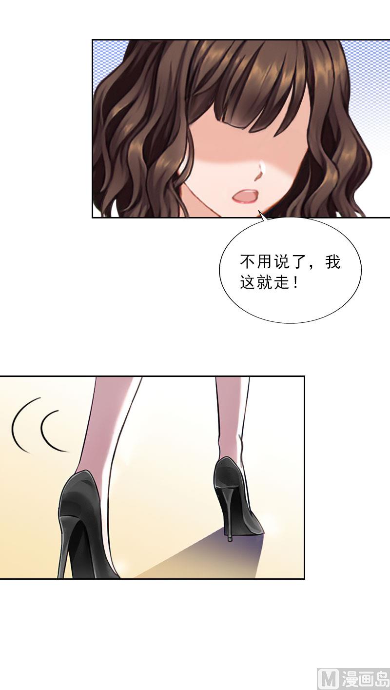 《婚然天成首席老公太放肆！》第39话 倒打一耙 第31页