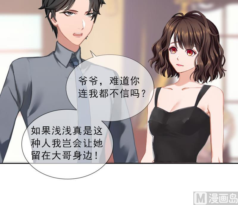 《婚然天成首席老公太放肆！》第39话 倒打一耙 第34页