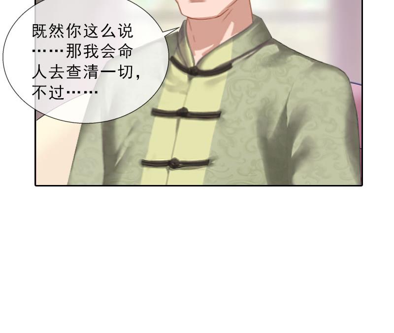 《婚然天成首席老公太放肆！》第39话 倒打一耙 第36页