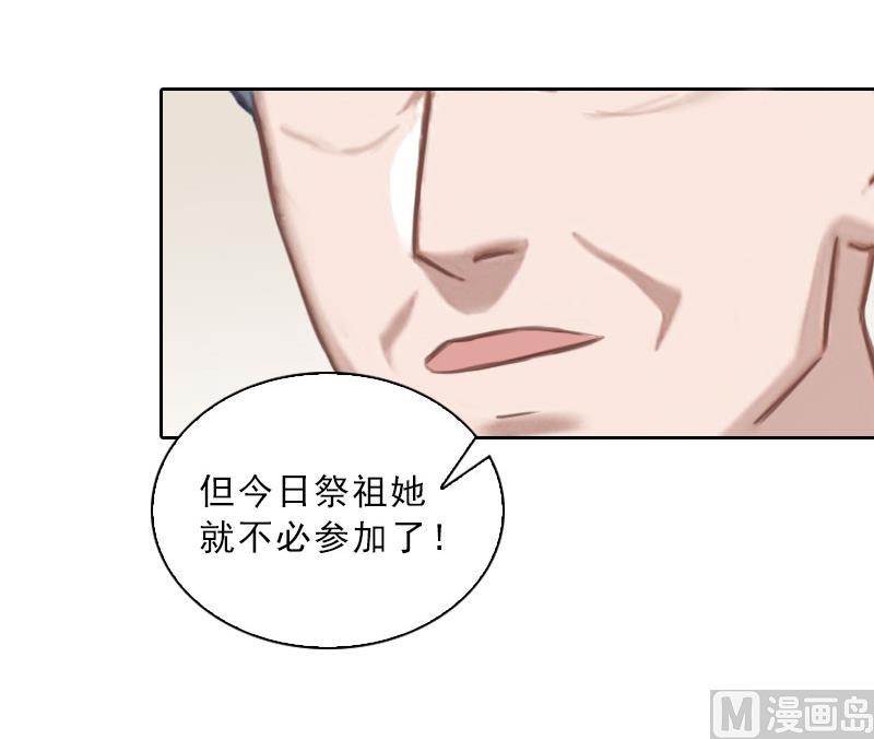 《婚然天成首席老公太放肆！》第39话 倒打一耙 第37页