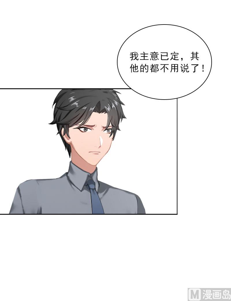 《婚然天成首席老公太放肆！》第39话 倒打一耙 第38页