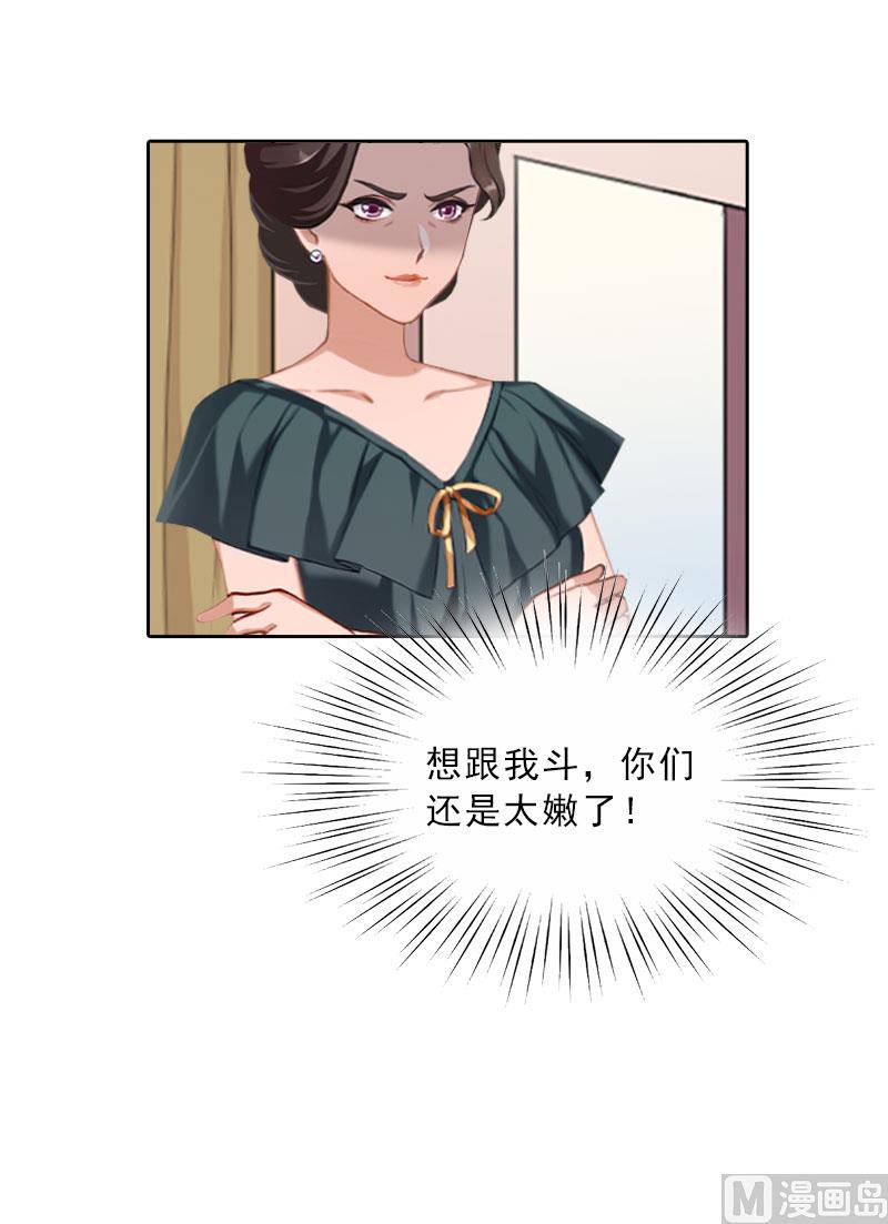 《婚然天成首席老公太放肆！》第39话 倒打一耙 第39页