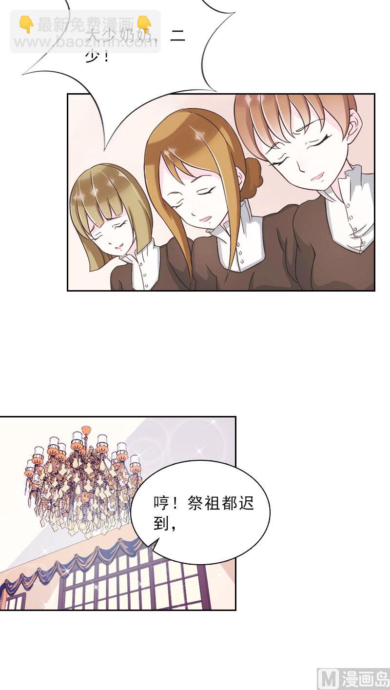 《婚然天成首席老公太放肆！》第39话 倒打一耙 第4页