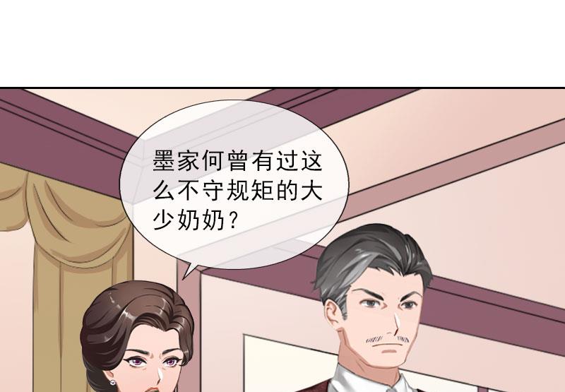 《婚然天成首席老公太放肆！》第39话 倒打一耙 第5页