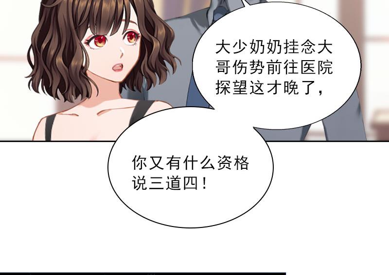 《婚然天成首席老公太放肆！》第39话 倒打一耙 第9页