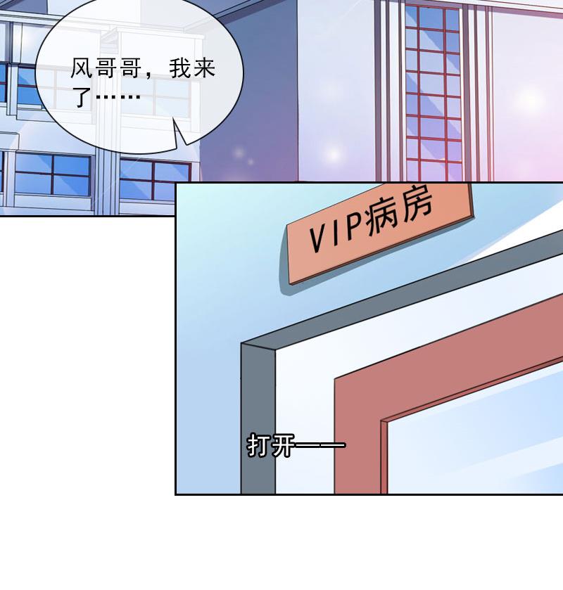 《婚然天成首席老公太放肆！》第38话 别怪我不客气 第13页