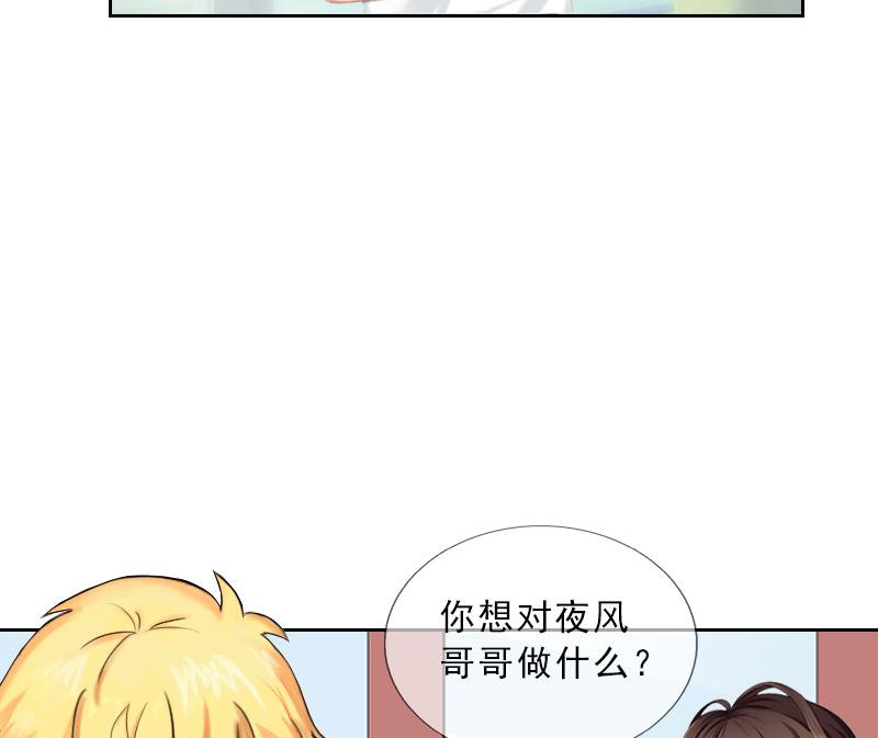 《婚然天成首席老公太放肆！》第38话 别怪我不客气 第19页