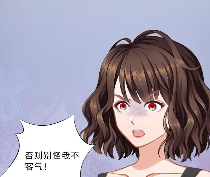 《婚然天成首席老公太放肆！》第38话 别怪我不客气 第24页