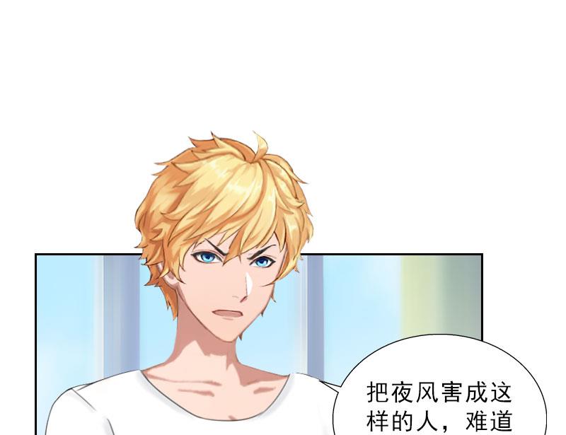 《婚然天成首席老公太放肆！》第38话 别怪我不客气 第27页