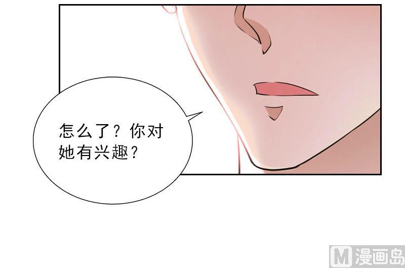 《婚然天成首席老公太放肆！》第38话 别怪我不客气 第32页
