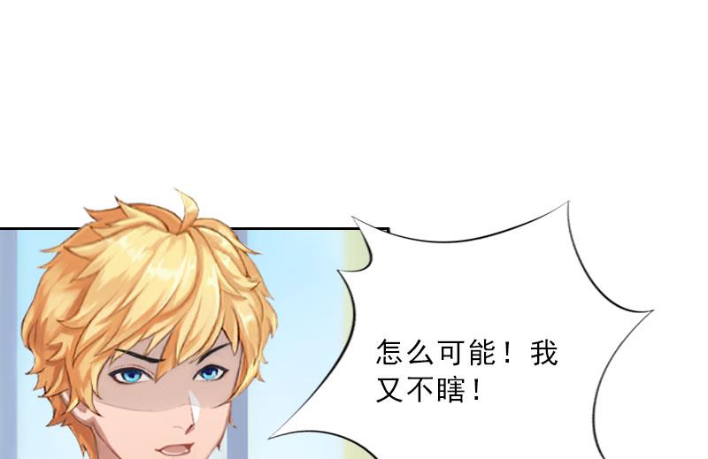 《婚然天成首席老公太放肆！》第38话 别怪我不客气 第33页