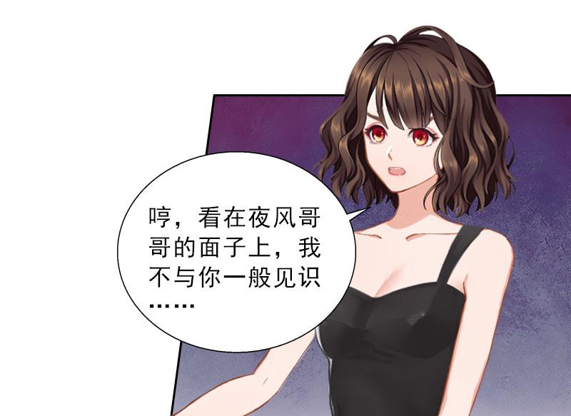 《婚然天成首席老公太放肆！》第38话 别怪我不客气 第37页
