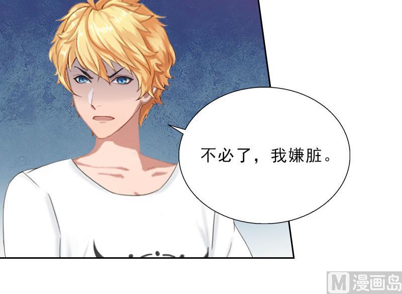 《婚然天成首席老公太放肆！》第38话 别怪我不客气 第39页
