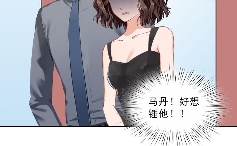 《婚然天成首席老公太放肆！》第38话 别怪我不客气 第41页