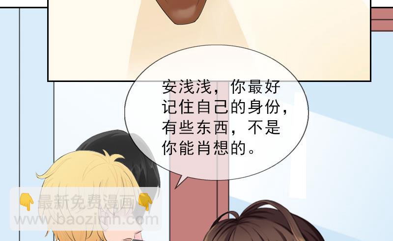 《婚然天成首席老公太放肆！》第38话 别怪我不客气 第45页