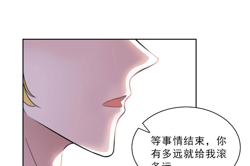 《婚然天成首席老公太放肆！》第38话 别怪我不客气 第47页