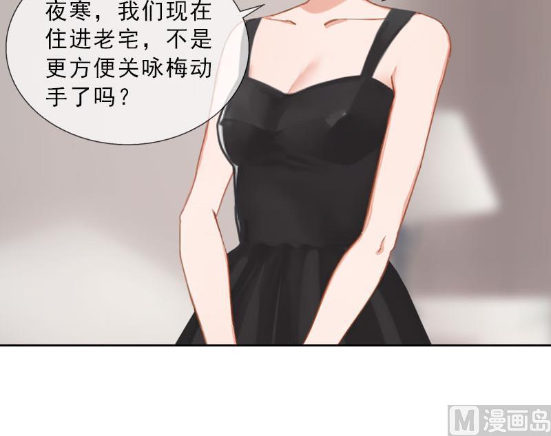 《婚然天成首席老公太放肆！》第38话 别怪我不客气 第5页