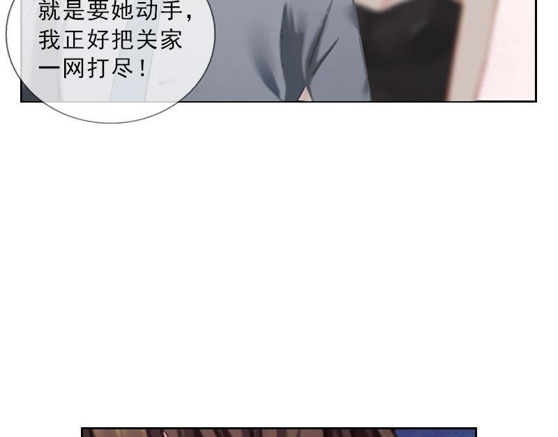 《婚然天成首席老公太放肆！》第38话 别怪我不客气 第7页