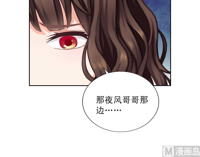 《婚然天成首席老公太放肆！》第38话 别怪我不客气 第8页